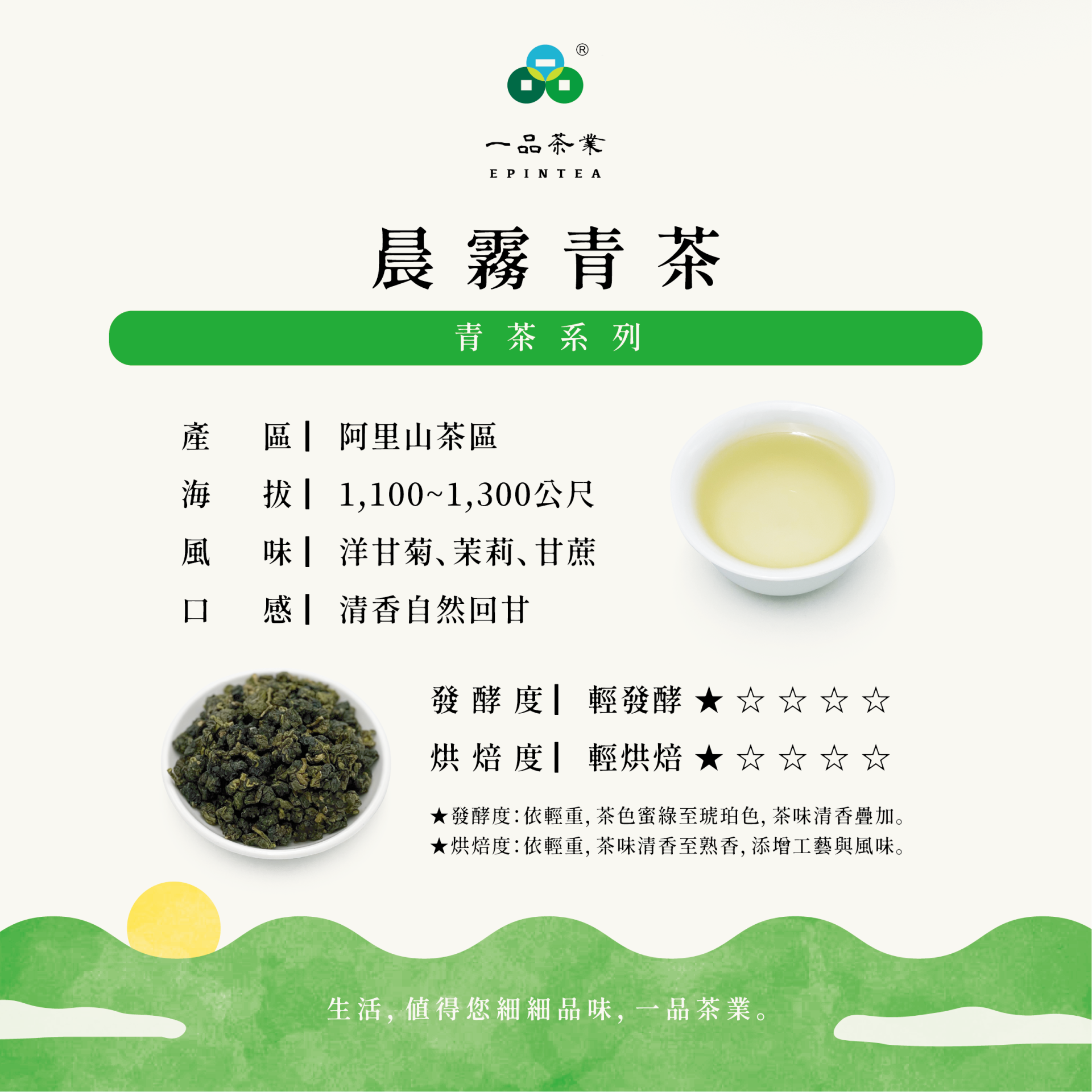 青茶系列_晨霧青茶1