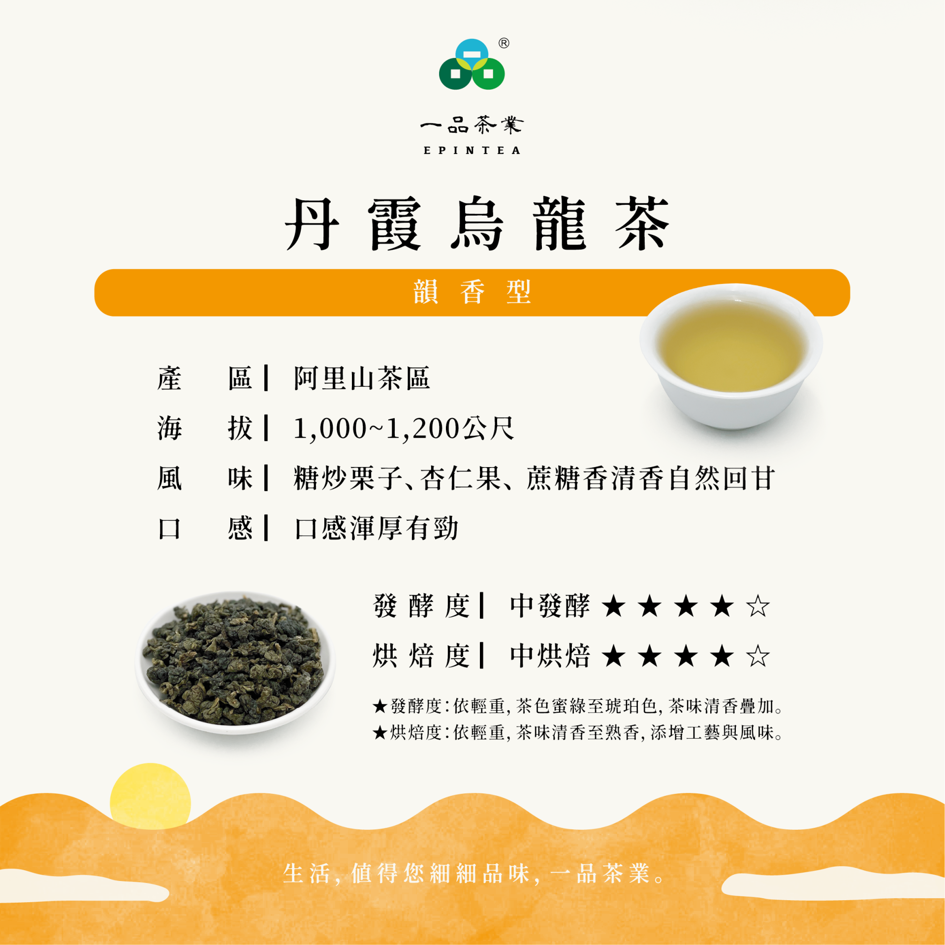 韻香型_丹霞烏龍1