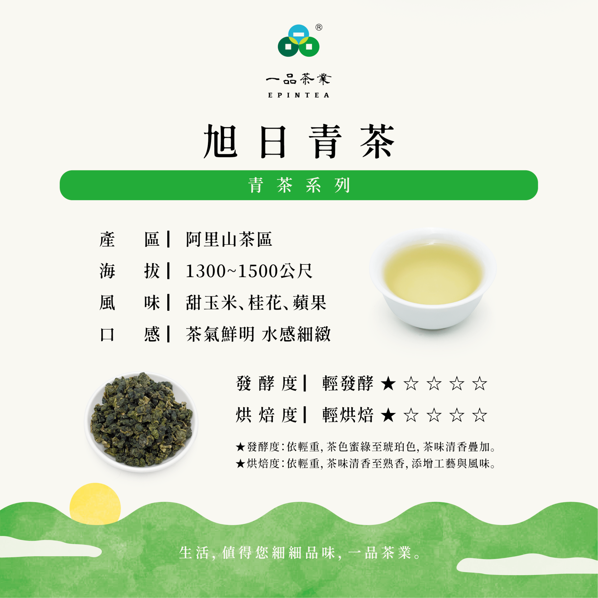 青茶系列_旭日青茶1