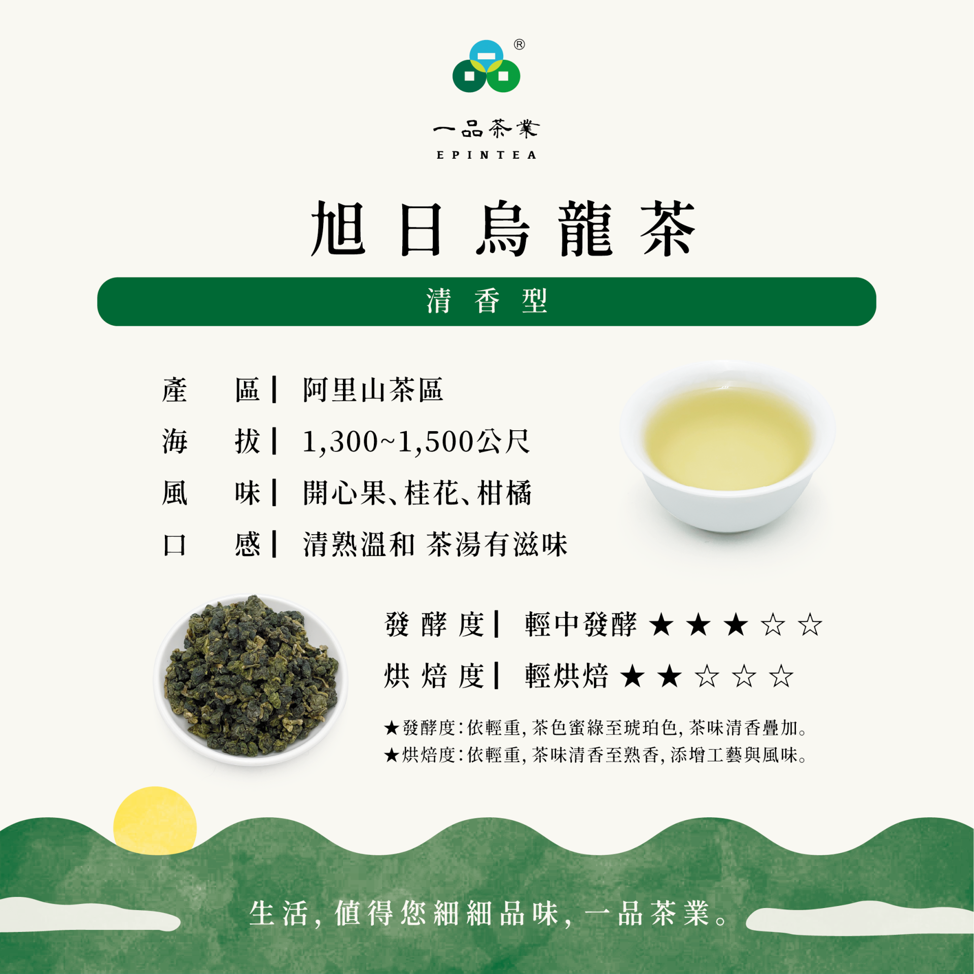 清香型_旭日烏龍1