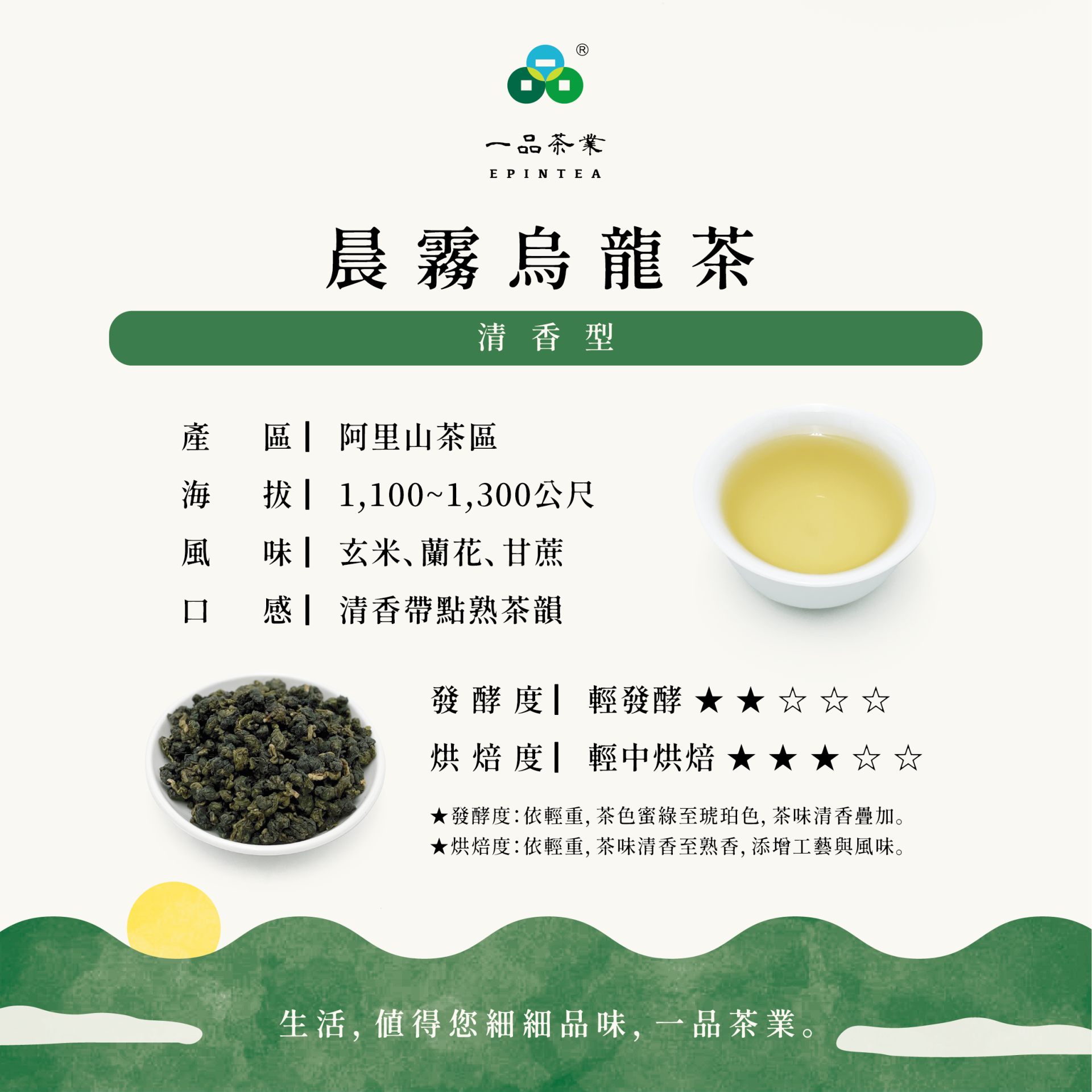 清香型_晨霧烏龍1